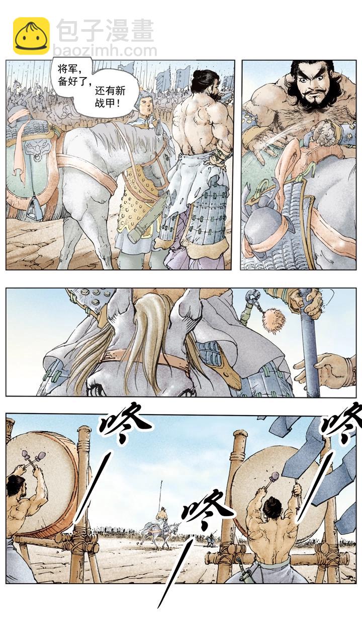《三国演义》第101话 龙争虎斗 第18页