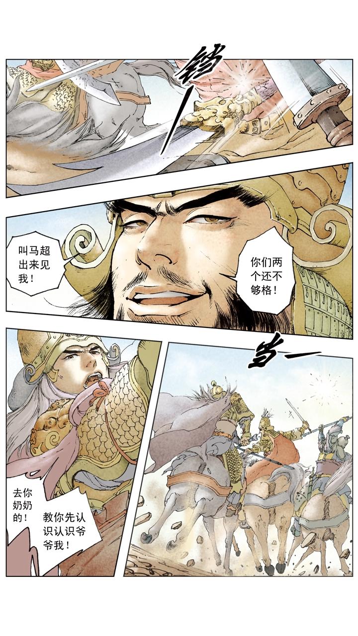 《三国演义》第101话 龙争虎斗 第5页