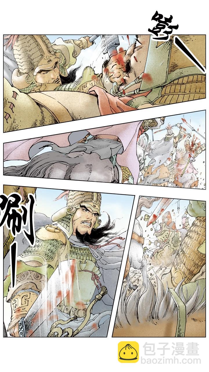 《三国演义》第101话 龙争虎斗 第6页