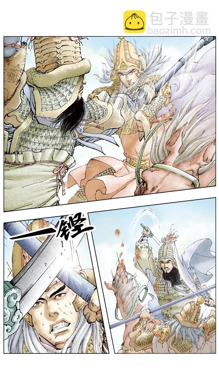 《三国演义》第101话 龙争虎斗 第7页