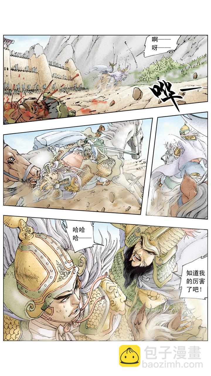 《三国演义》第101话 龙争虎斗 第8页
