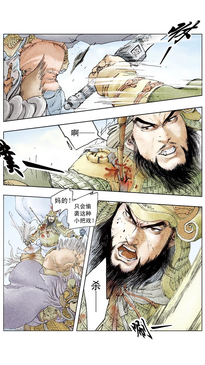 《三国演义》第101话 龙争虎斗 第9页