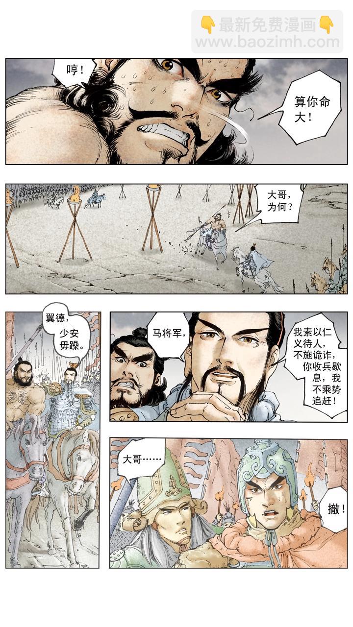 《三国演义》第102话 刘备兵围成都 第10页