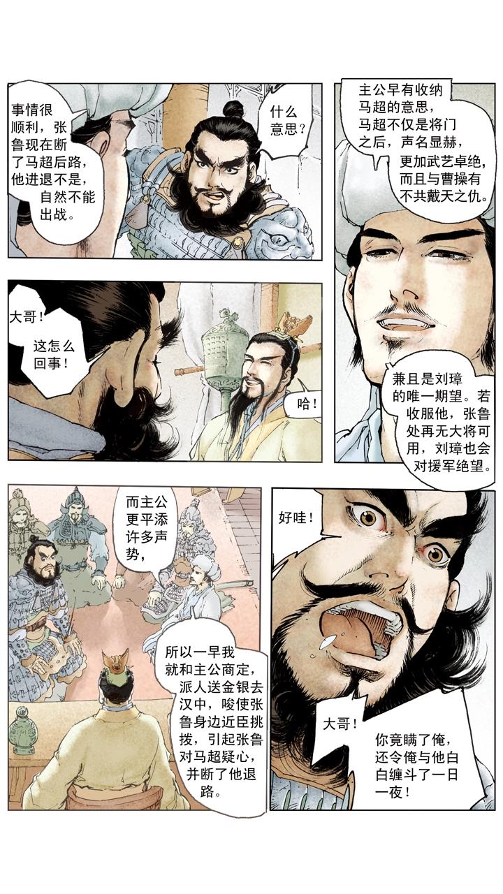《三国演义》第102话 刘备兵围成都 第14页