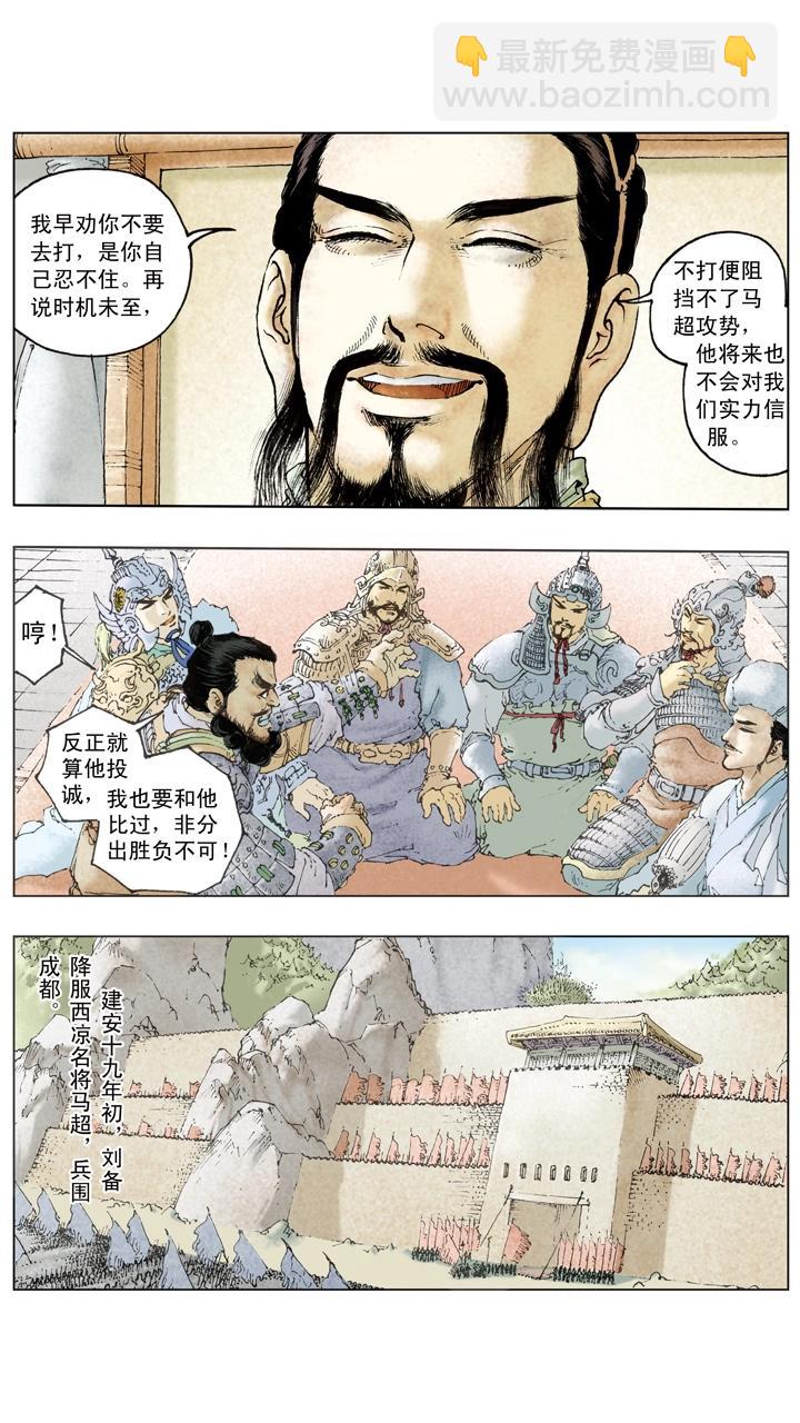 《三国演义》第102话 刘备兵围成都 第15页
