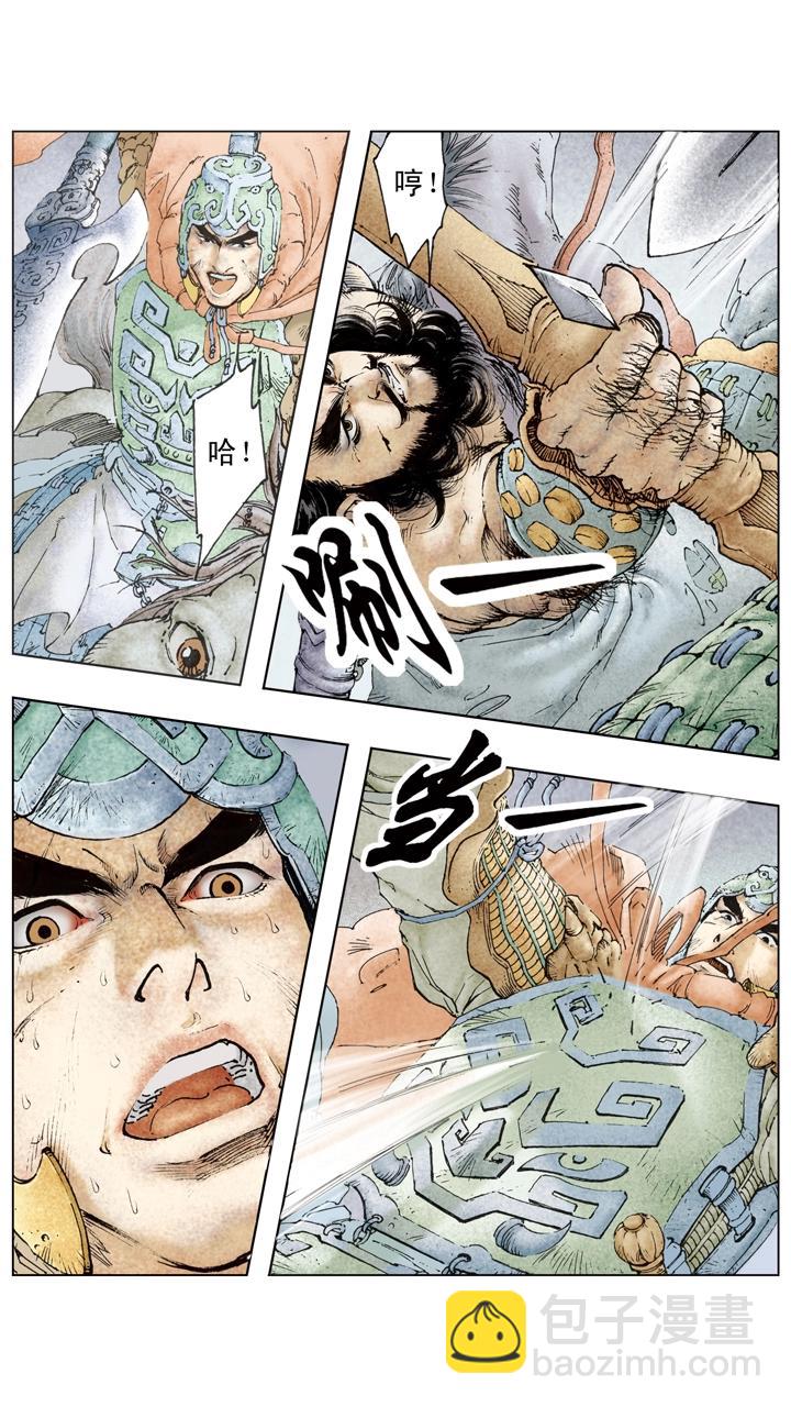 《三国演义》第102话 刘备兵围成都 第8页