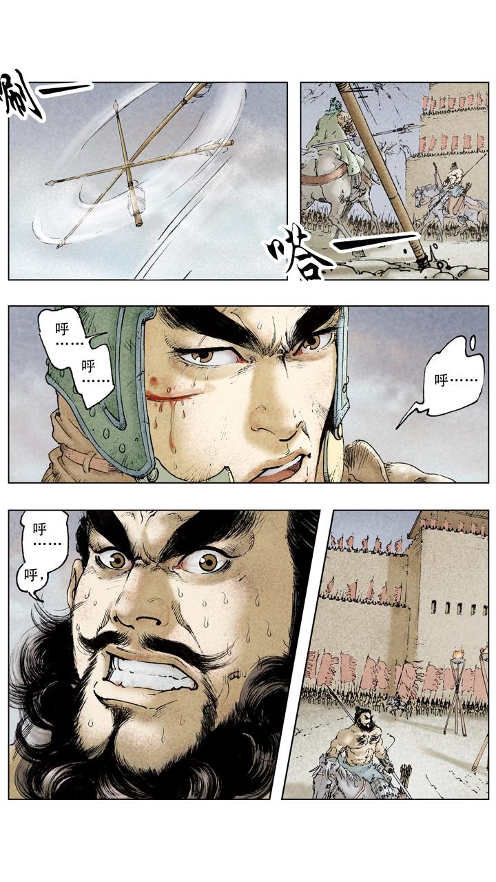 《三国演义》第102话 刘备兵围成都 第9页
