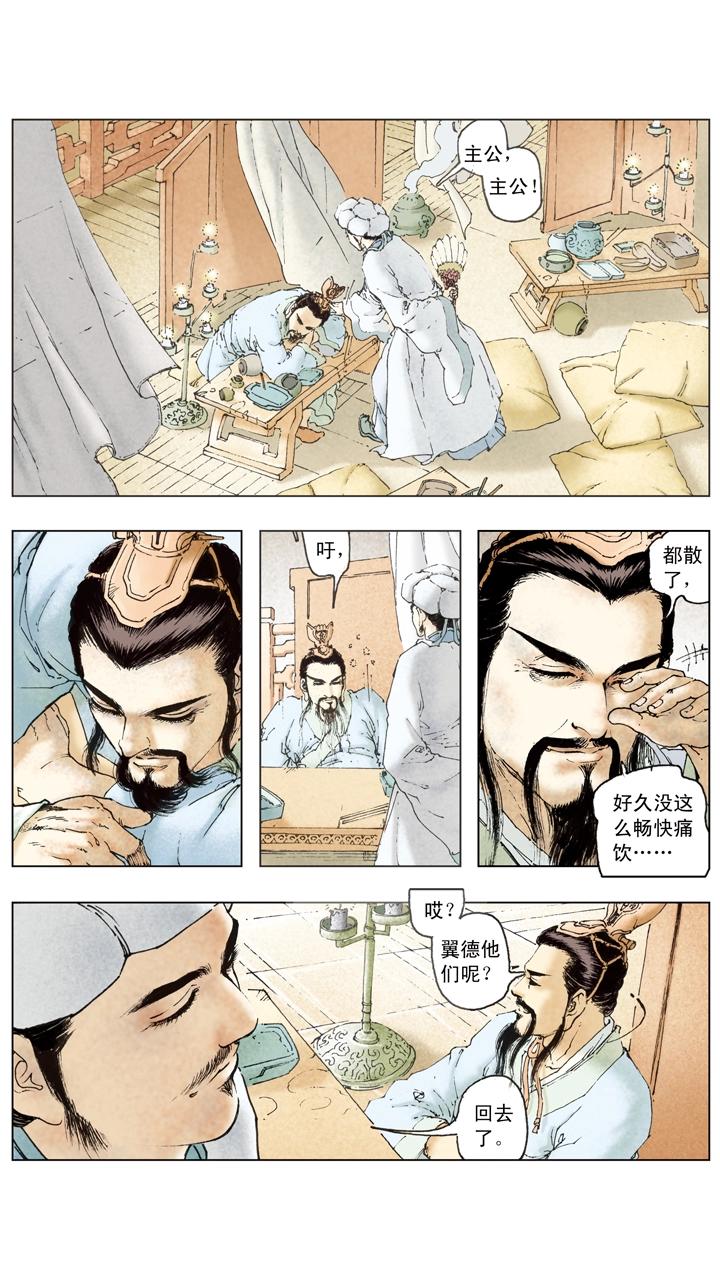 《三国演义》第103话 三分天下 第13页