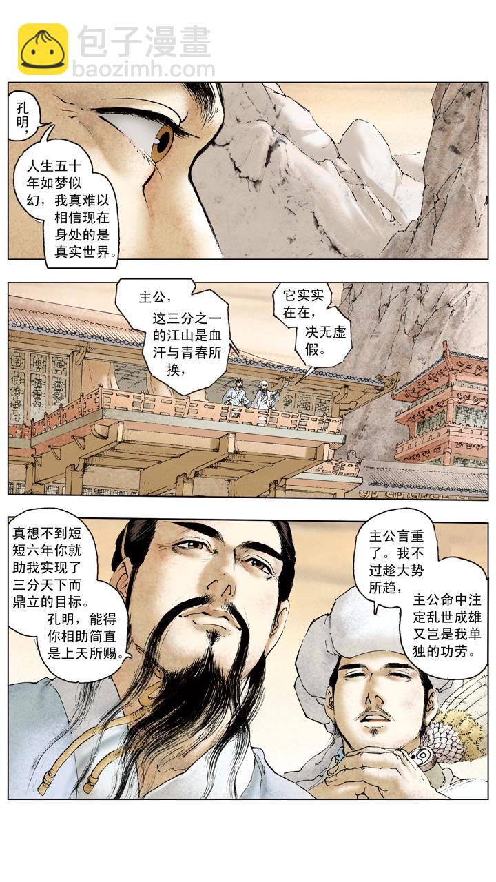 《三国演义》第103话 三分天下 第16页