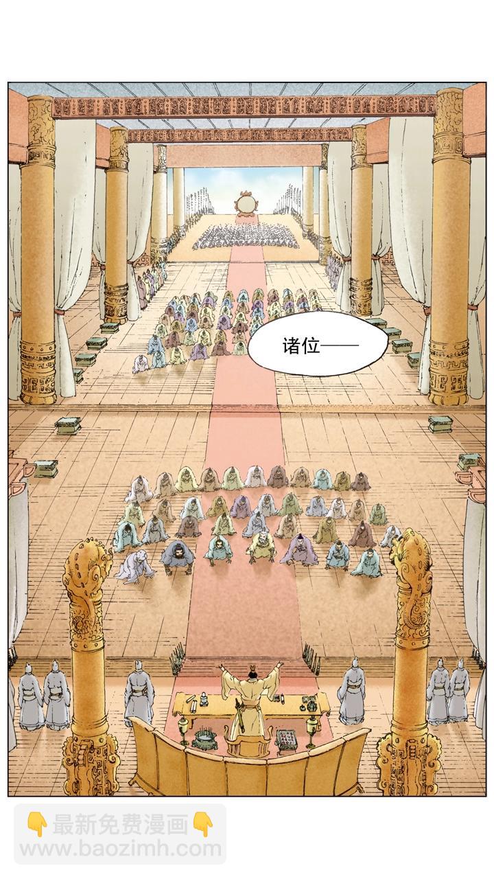 《三国演义》第103话 三分天下 第2页