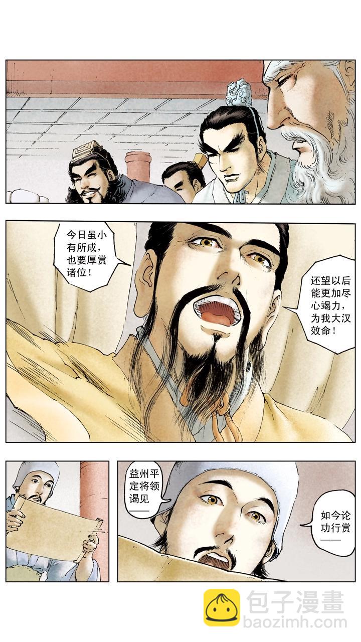 《三国演义》第103话 三分天下 第4页