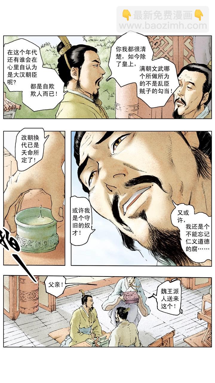 《三国演义》第105话 自作孽不可活 第12页