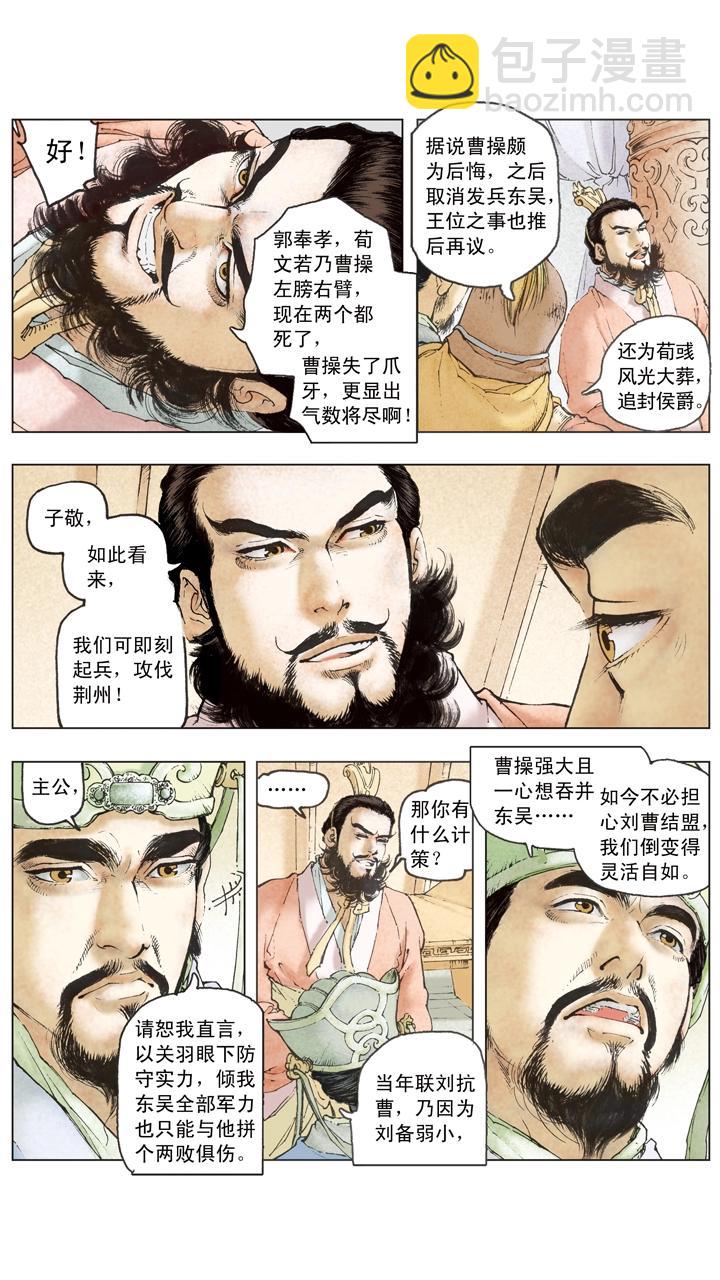 《三国演义》第105话 自作孽不可活 第15页