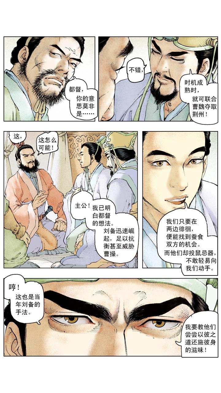 《三国演义》第105话 自作孽不可活 第17页