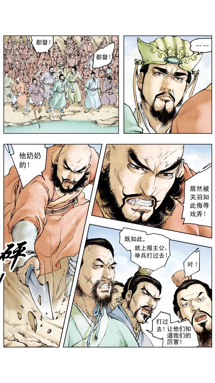 《三国演义》第105话 自作孽不可活 第1页