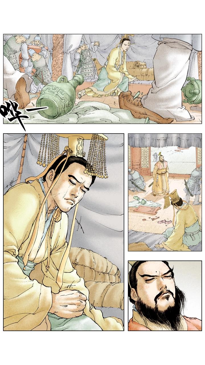 《三国演义》第105话 自作孽不可活 第20页