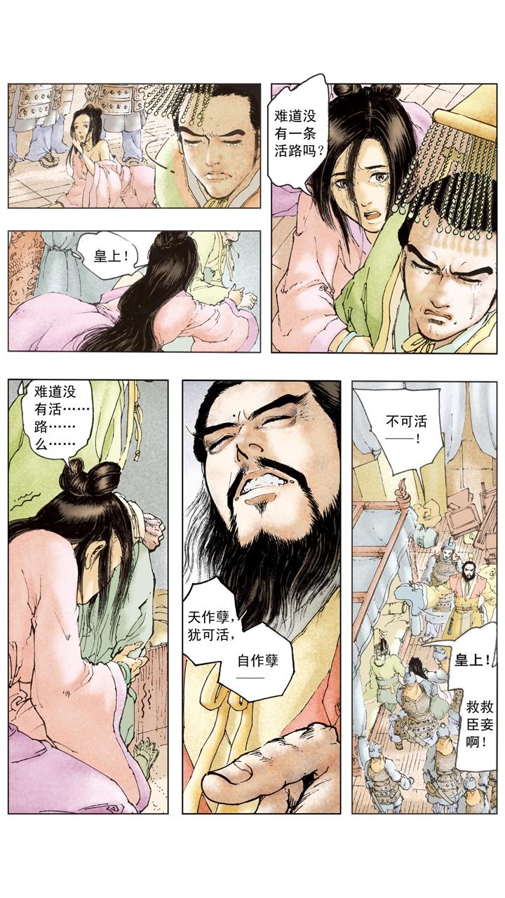 《三国演义》第105话 自作孽不可活 第24页