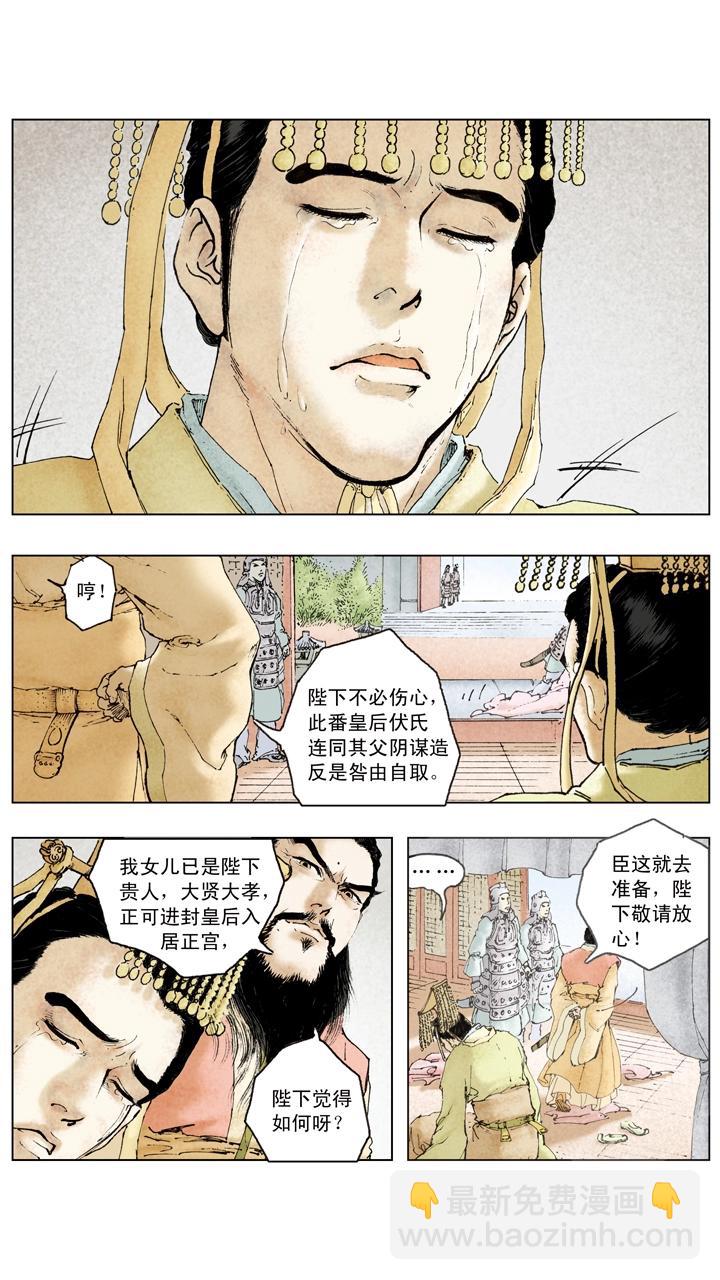 《三国演义》第105话 自作孽不可活 第27页