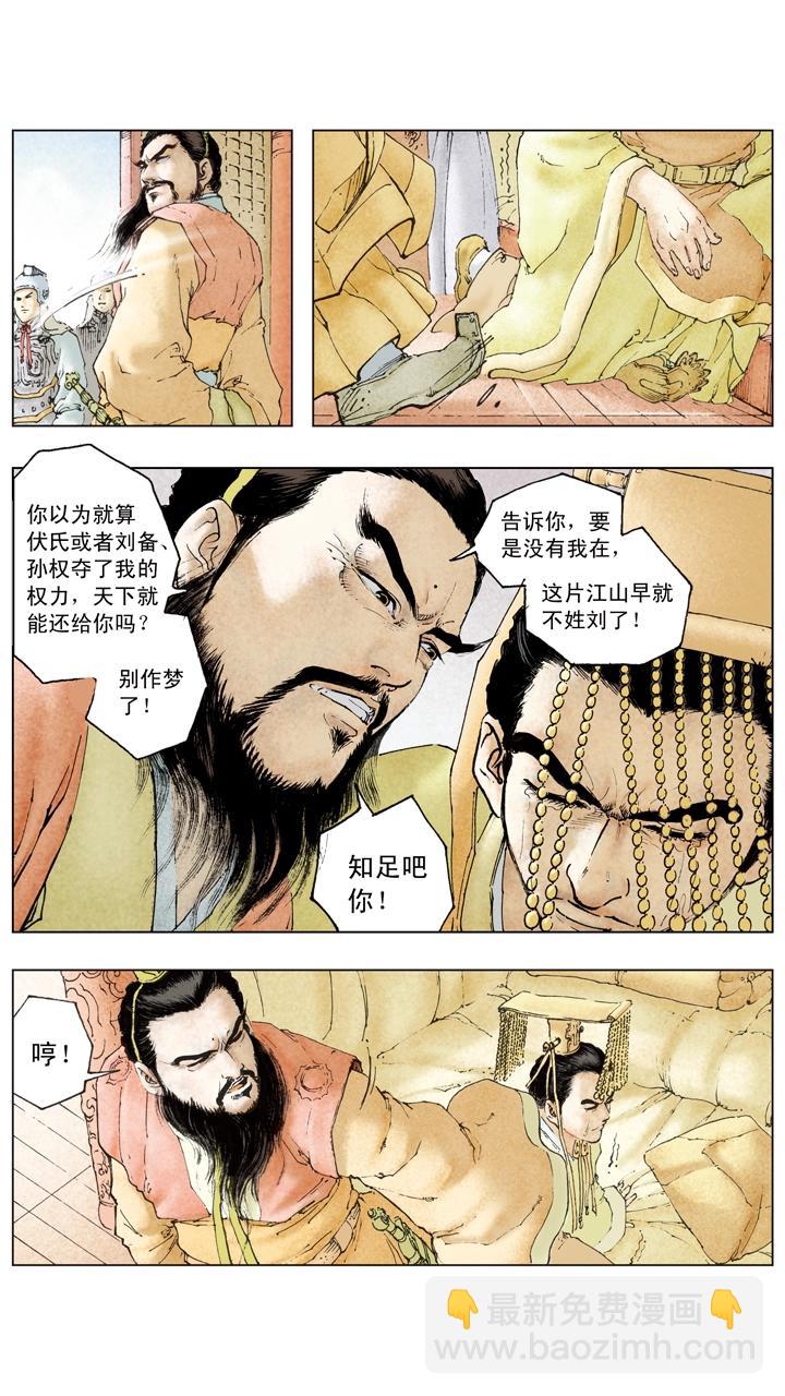《三国演义》第105话 自作孽不可活 第28页