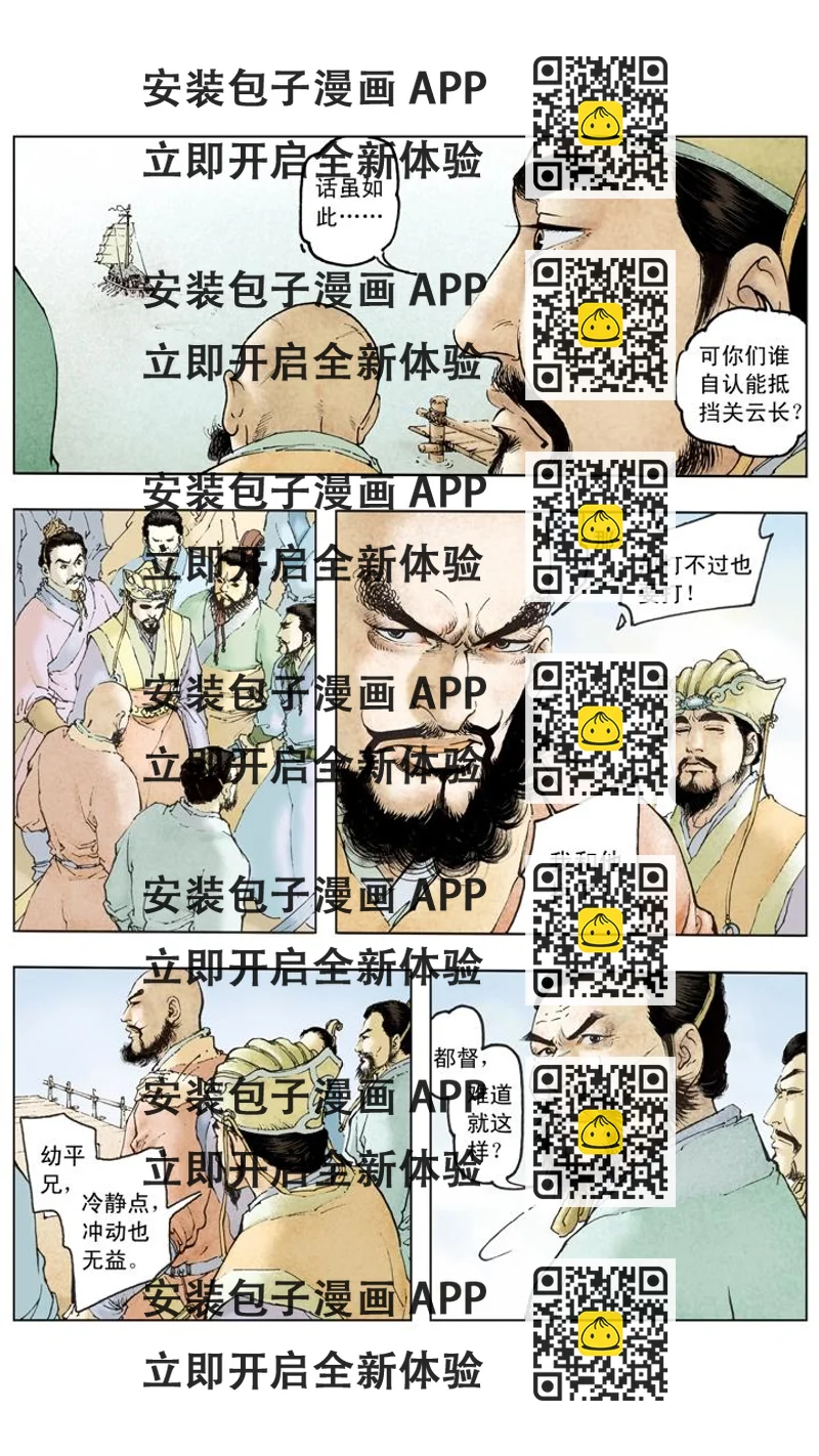 《三国演义》第105话 自作孽不可活 第2页