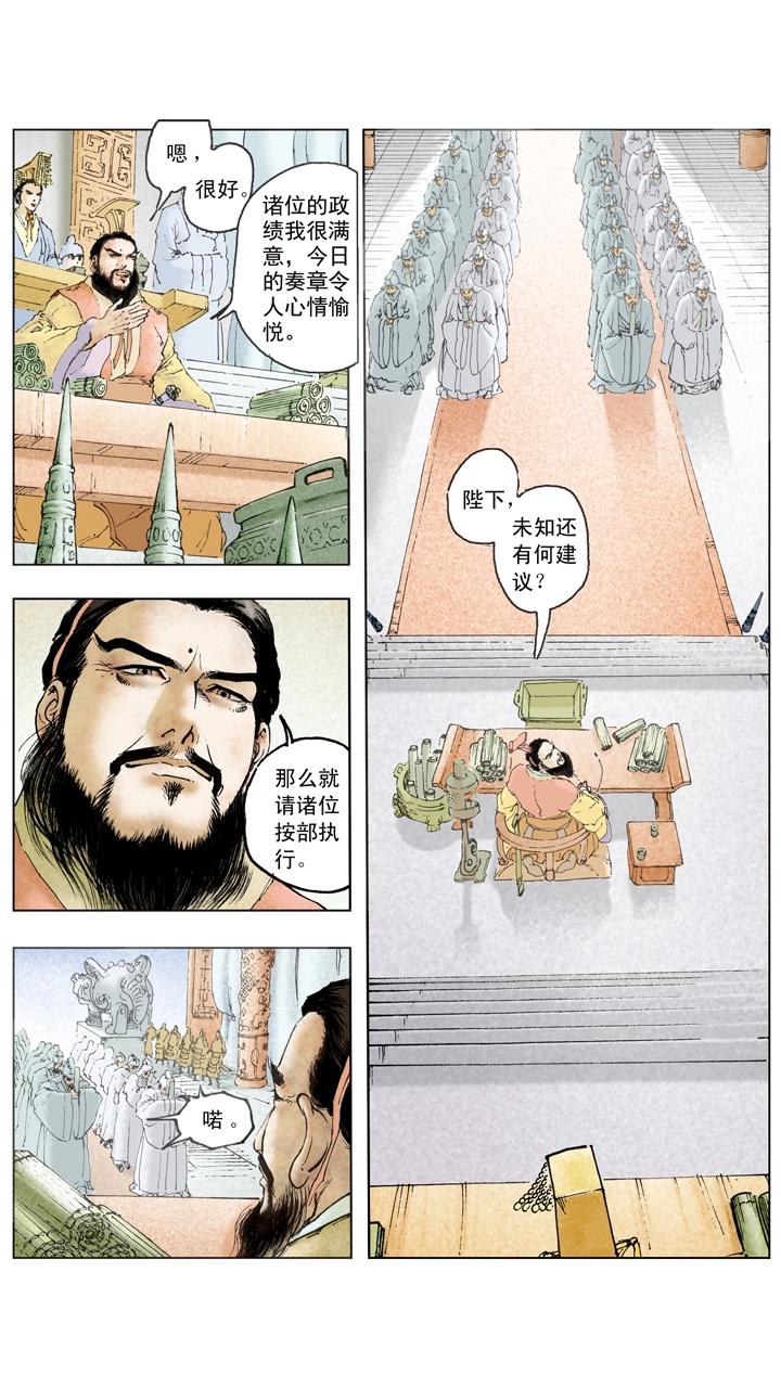 《三国演义》第105话 自作孽不可活 第5页