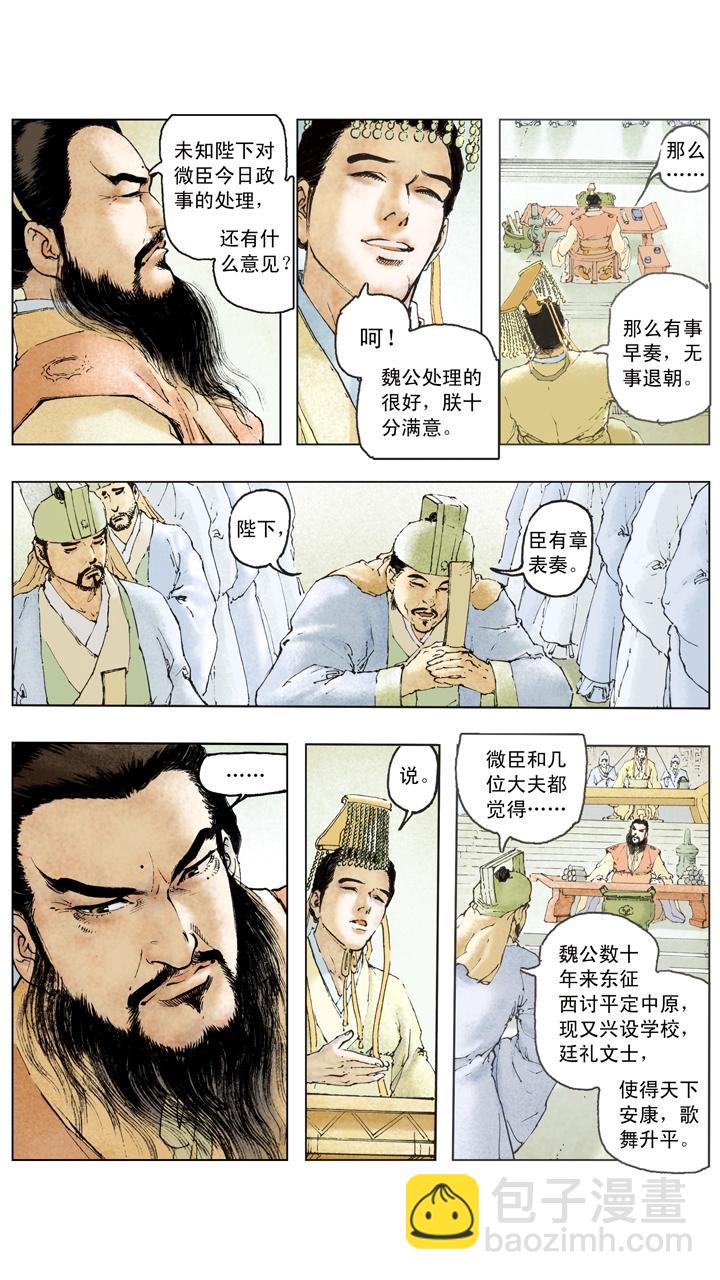 《三国演义》第105话 自作孽不可活 第7页