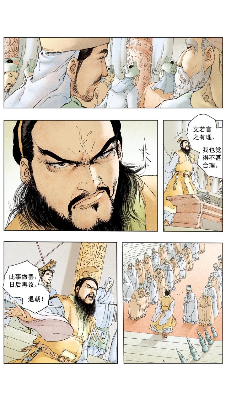《三国演义》第105话 自作孽不可活 第9页