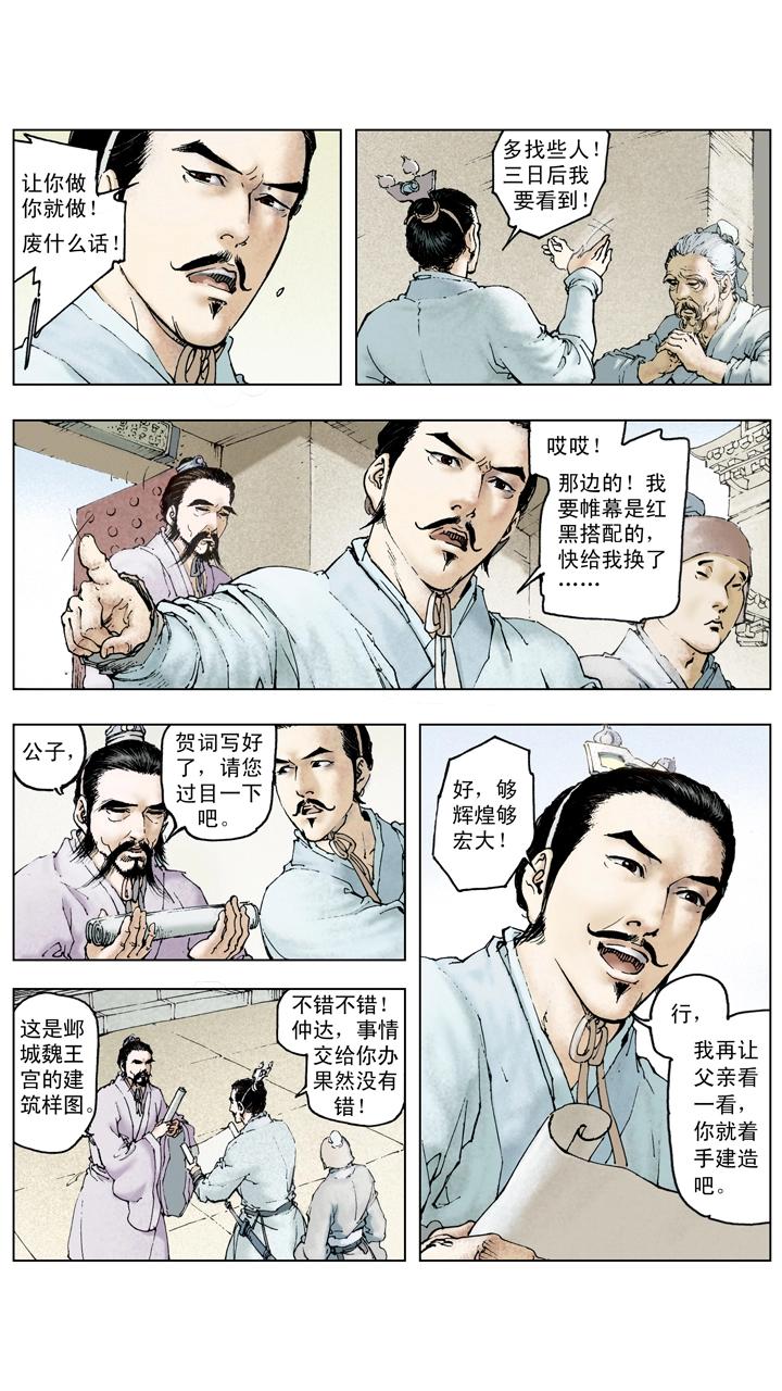 《三国演义》第108话 煺兵休战 第11页