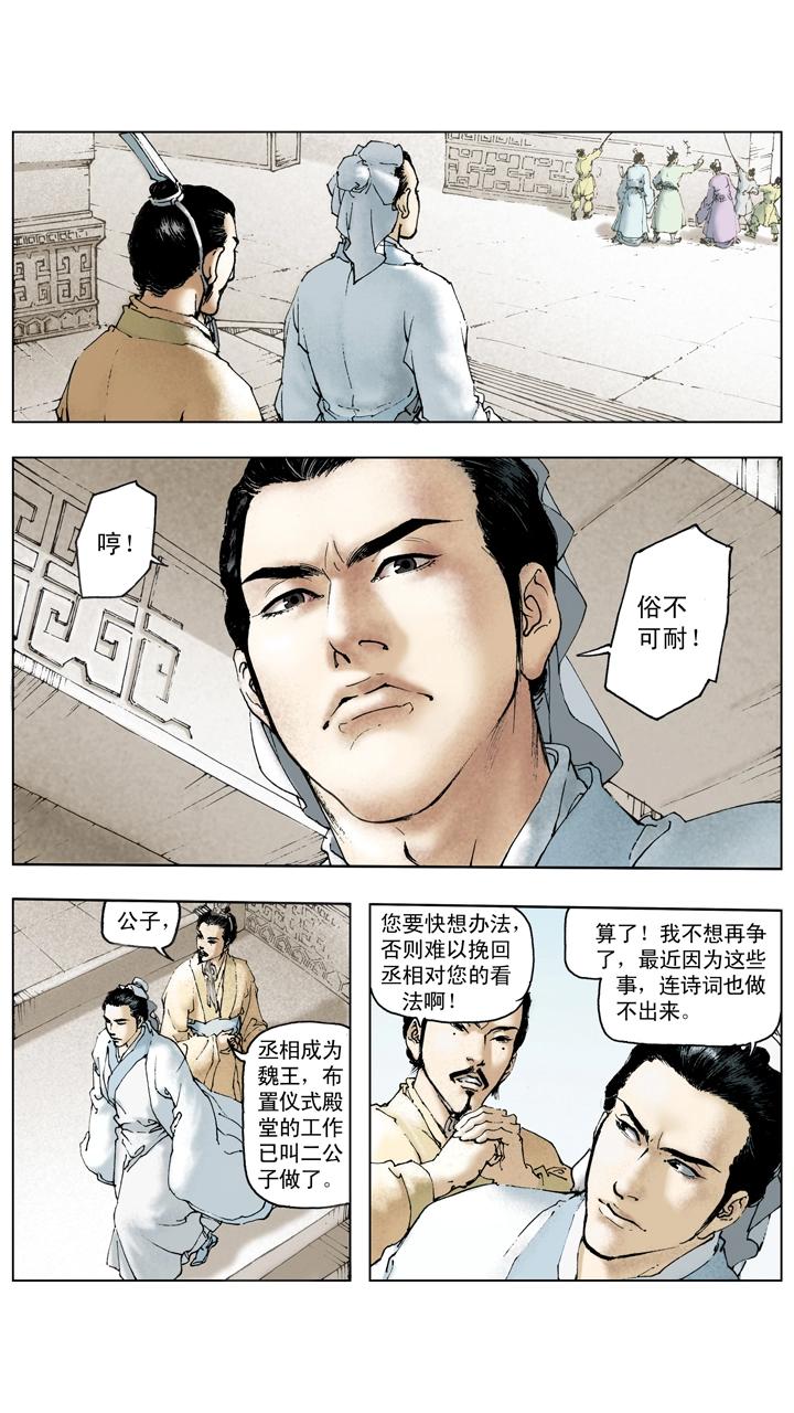 《三国演义》第108话 煺兵休战 第12页
