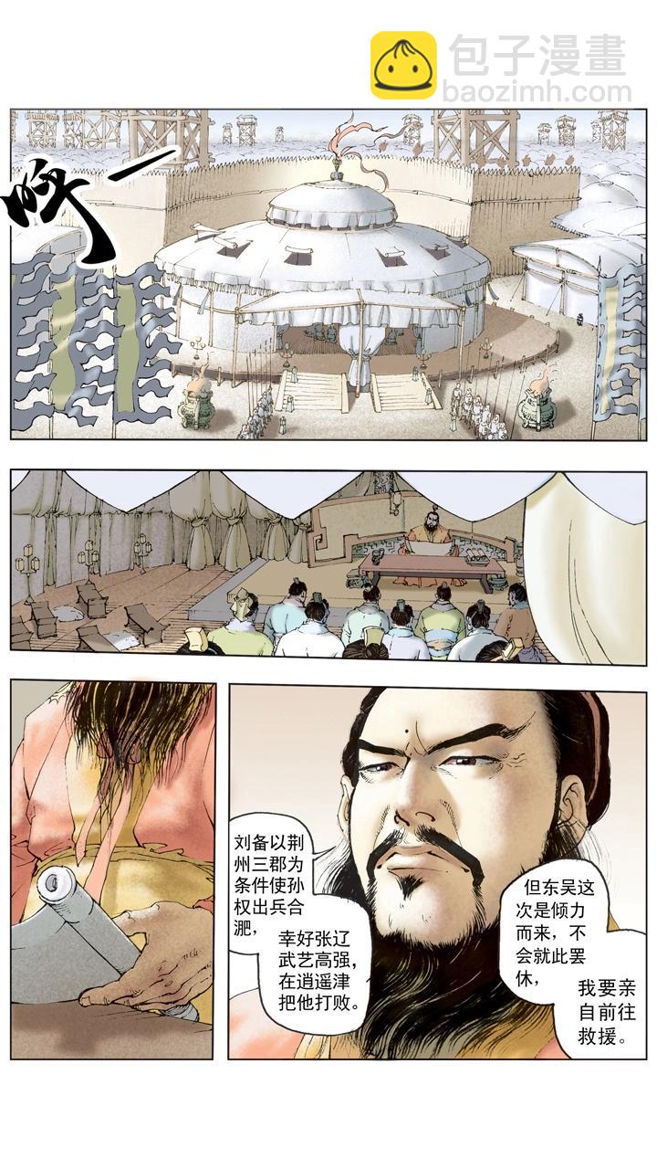 《三国演义》第108话 煺兵休战 第8页