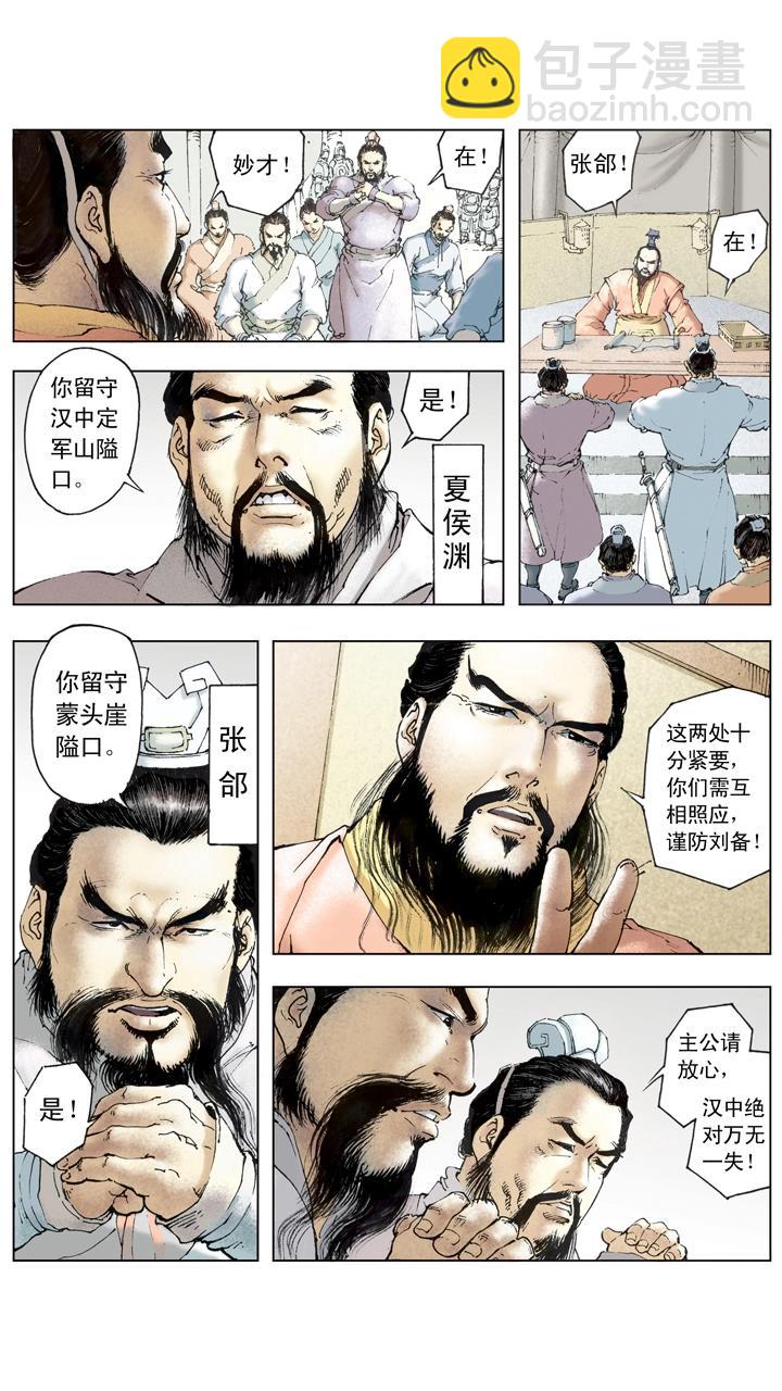 《三国演义》第108话 煺兵休战 第9页