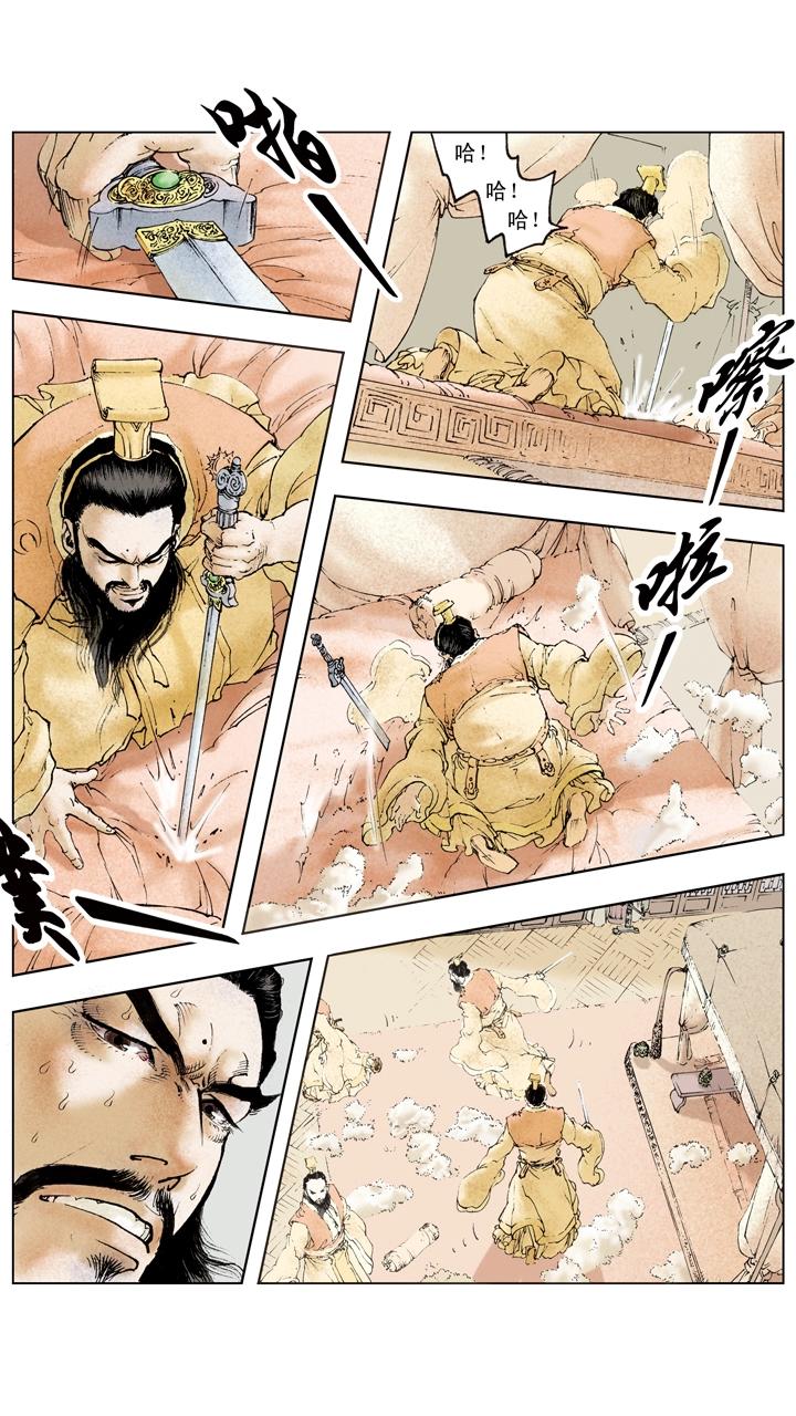 《三国演义》第106话 曹操攻占汉中 第16页