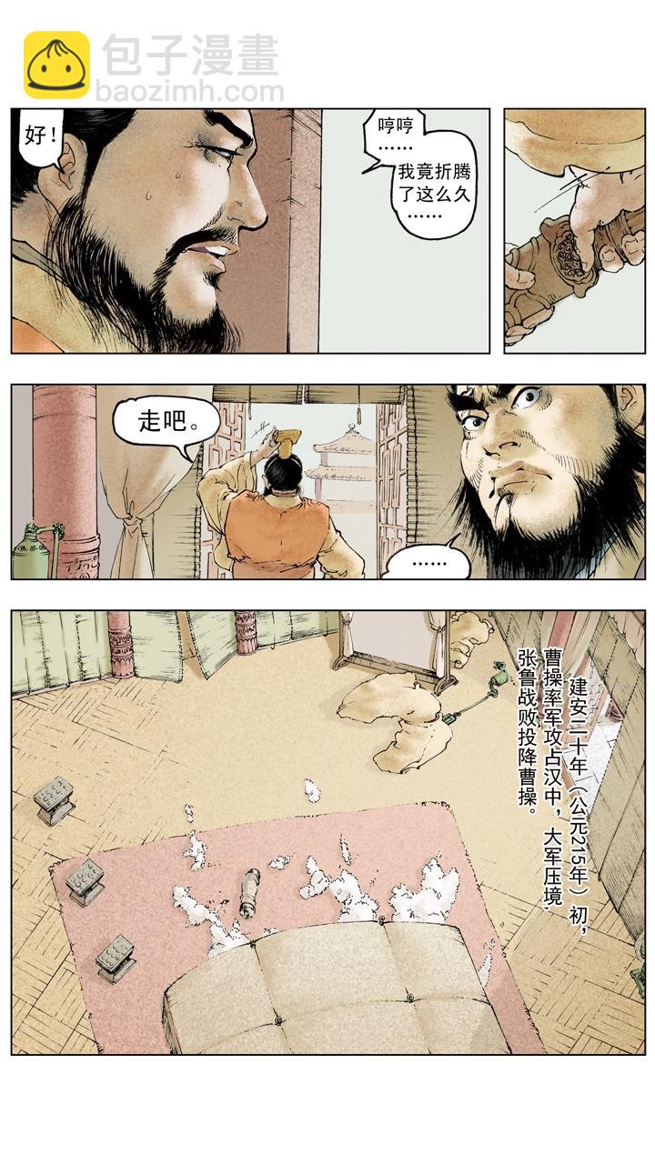 《三国演义》第106话 曹操攻占汉中 第19页