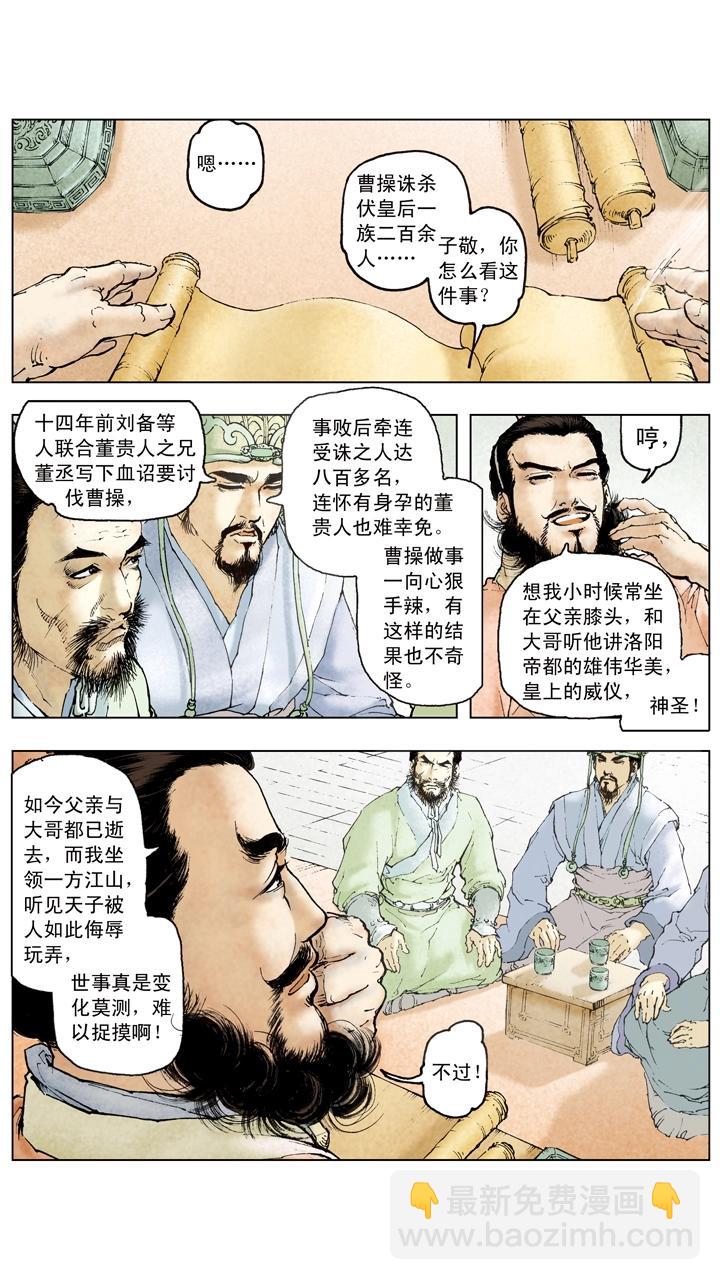 《三国演义》第106话 曹操攻占汉中 第3页