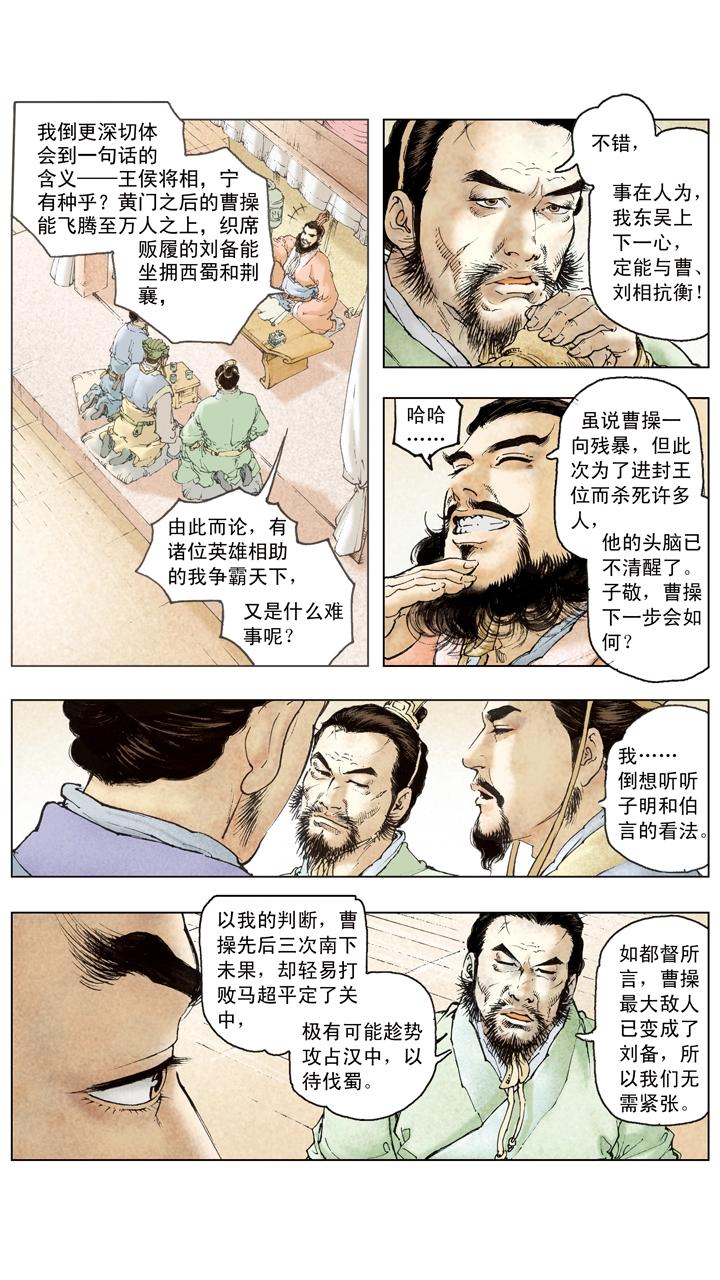《三国演义》第106话 曹操攻占汉中 第4页