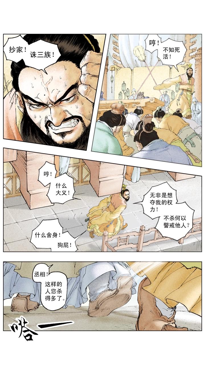 《三国演义》第106话 曹操攻占汉中 第8页