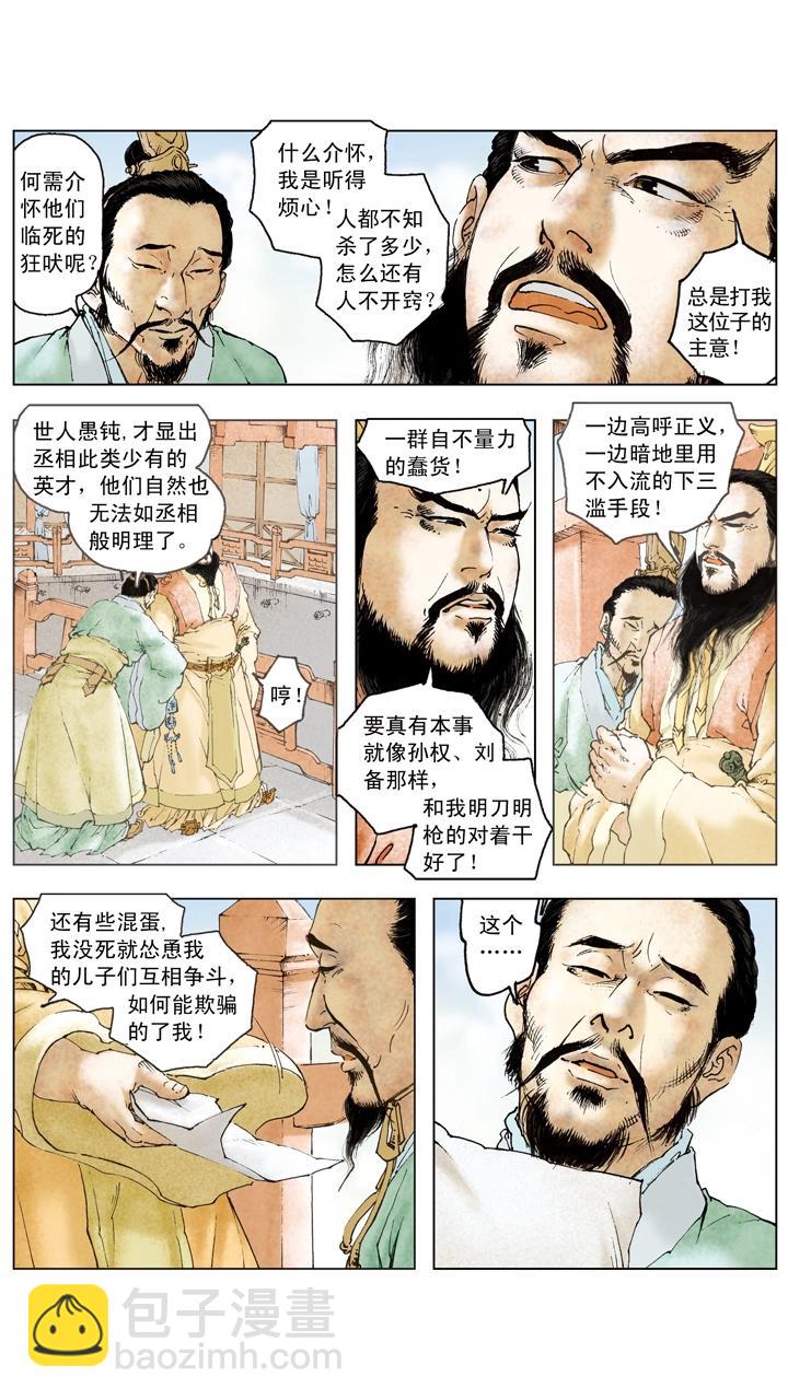 《三国演义》第106话 曹操攻占汉中 第9页