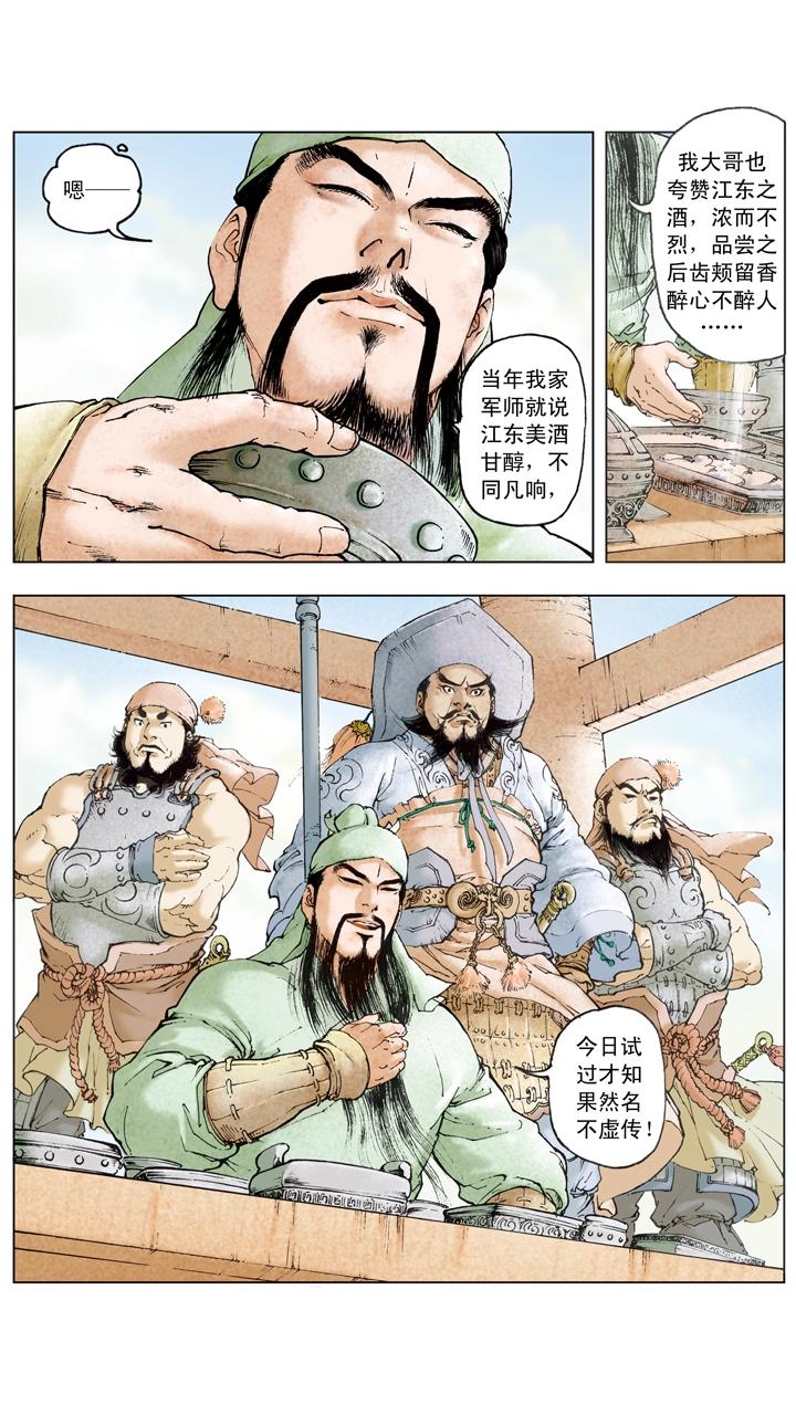 《三国演义》第104话 单刀赴会 第11页