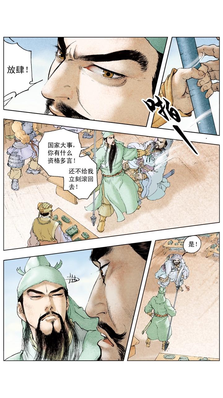 《三国演义》第104话 单刀赴会 第16页