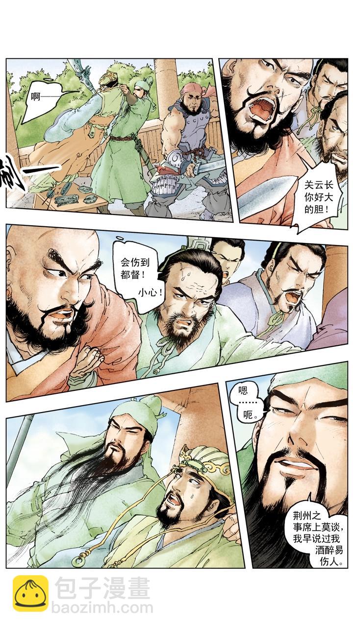 《三国演义》第104话 单刀赴会 第19页