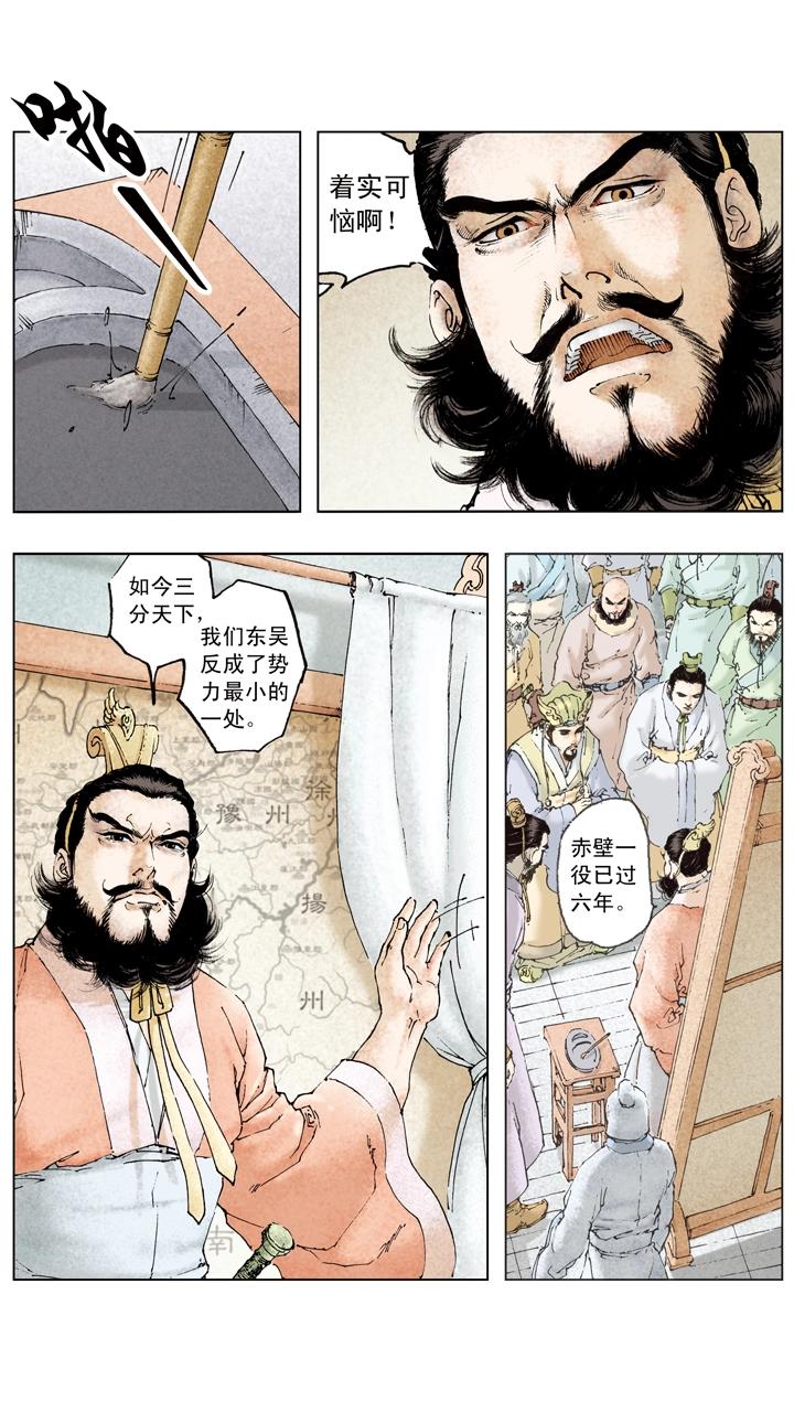 《三国演义》第104话 单刀赴会 第1页