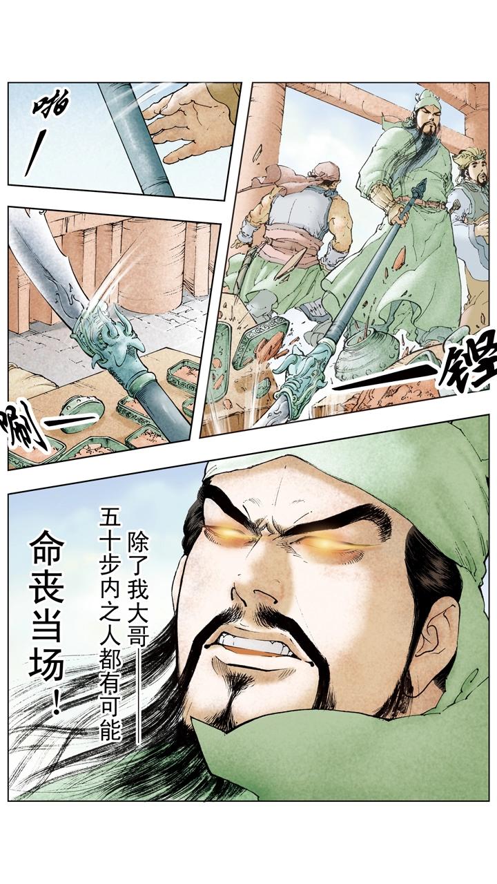 《三国演义》第104话 单刀赴会 第20页