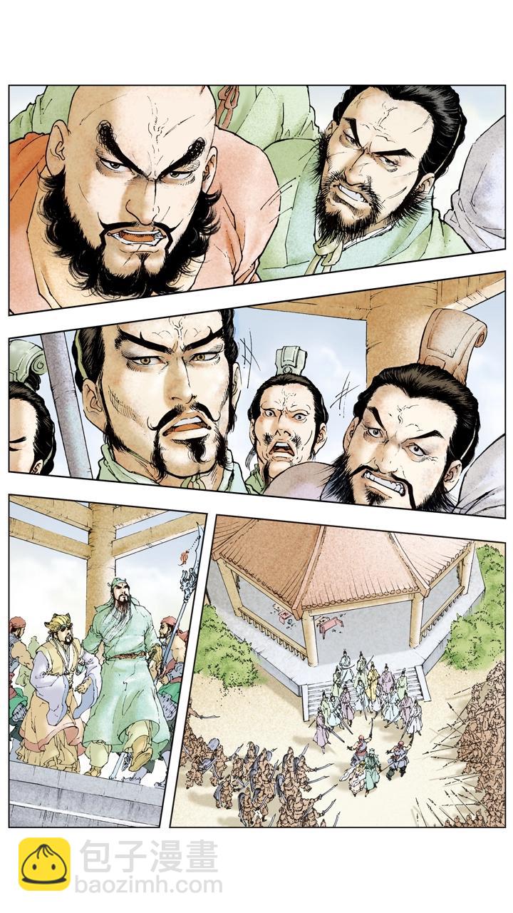 《三国演义》第104话 单刀赴会 第21页