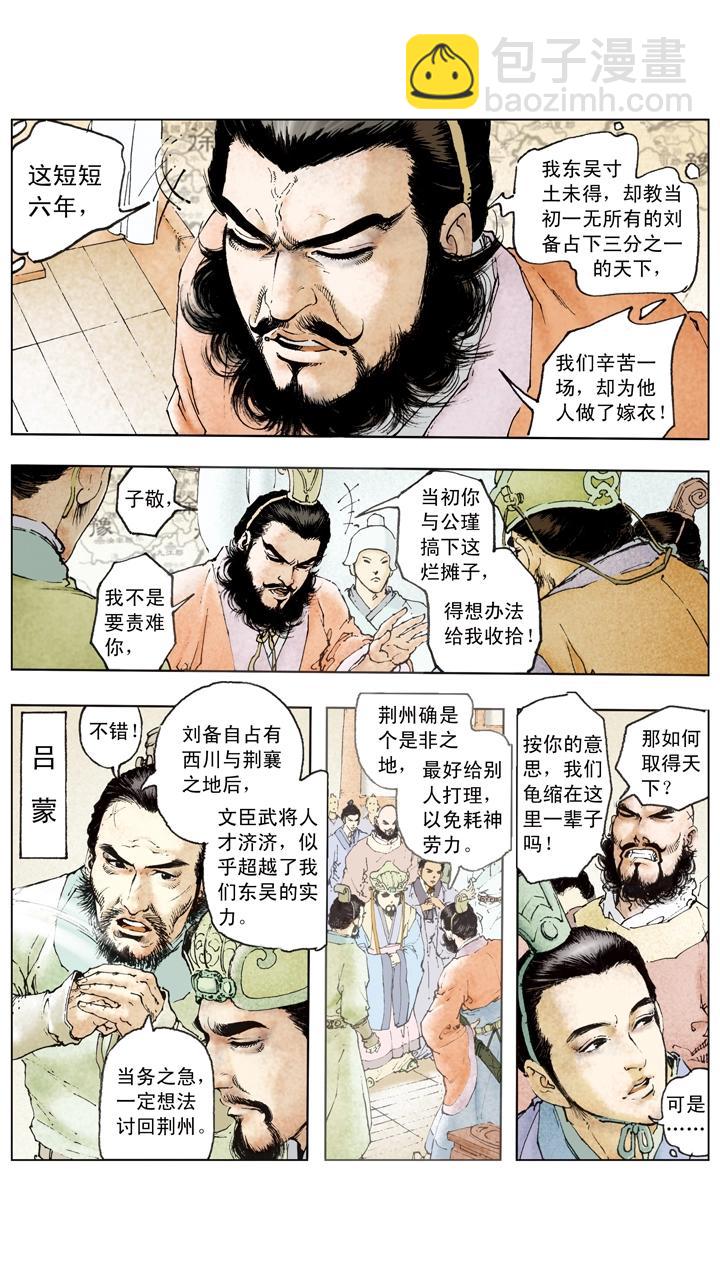 《三国演义》第104话 单刀赴会 第2页