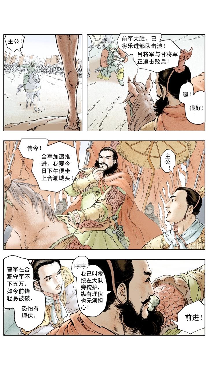 《三国演义》第107话 东吴旗开得胜 第17页