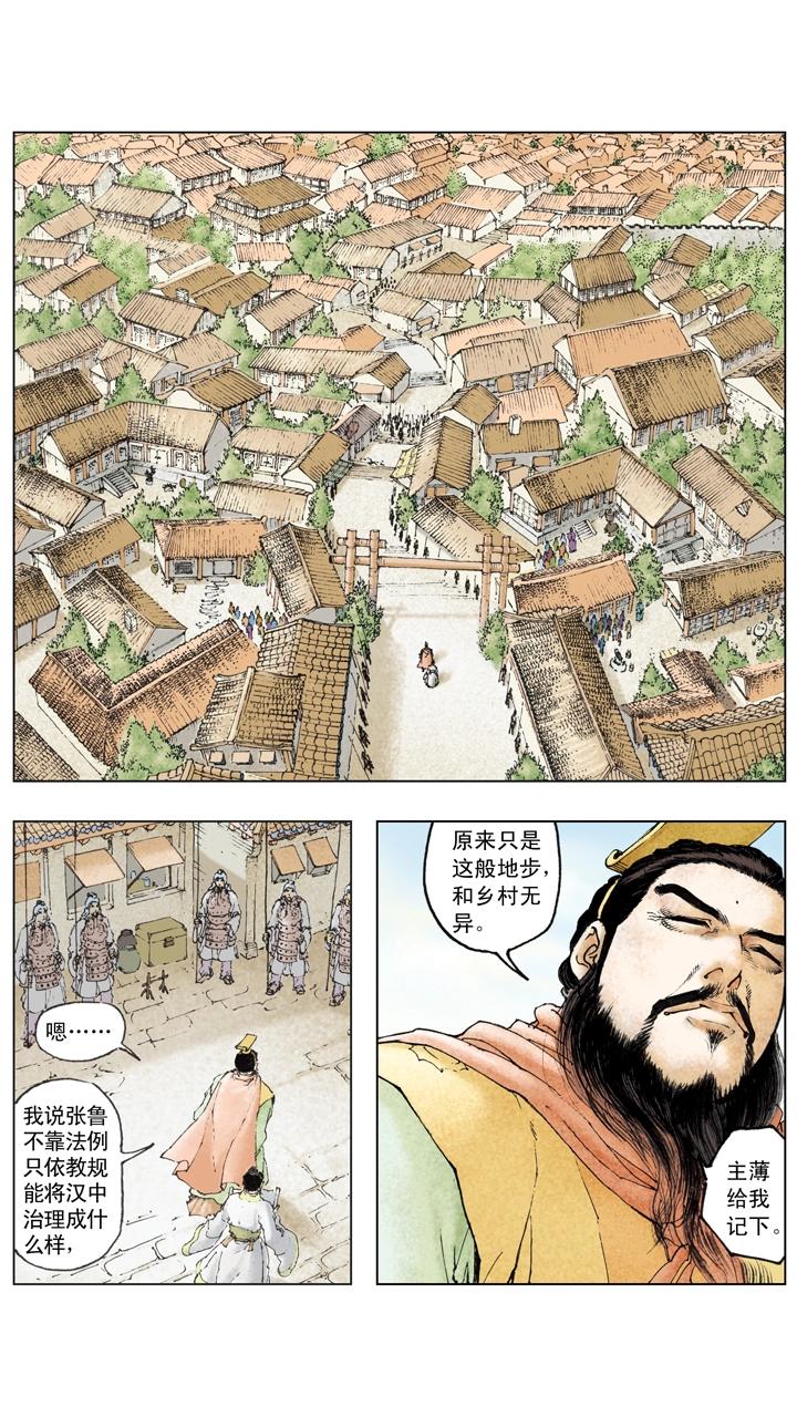 《三国演义》第107话 东吴旗开得胜 第1页