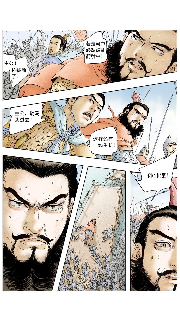 《三国演义》第107话 东吴旗开得胜 第24页