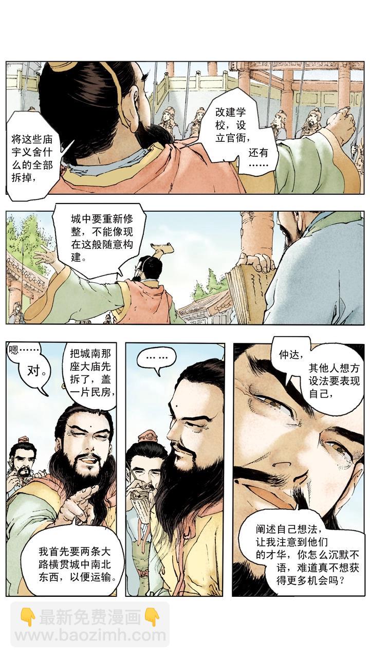 《三国演义》第107话 东吴旗开得胜 第2页