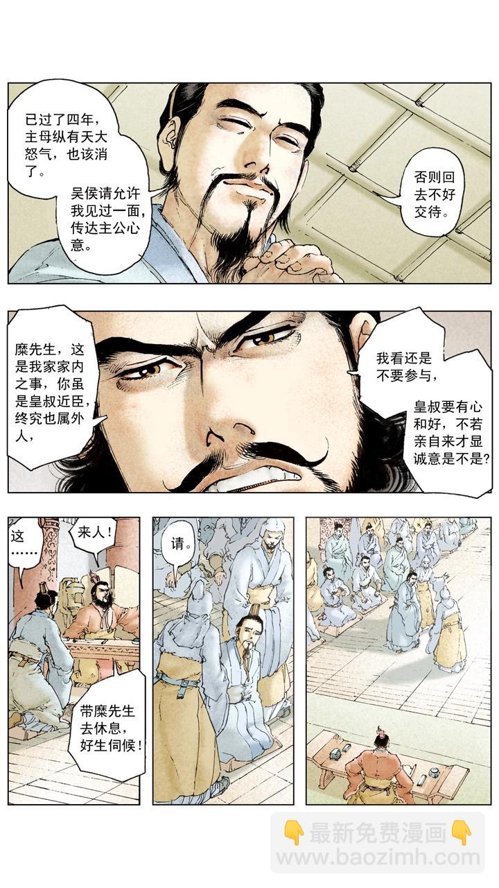 《三国演义》第107话 东吴旗开得胜 第8页