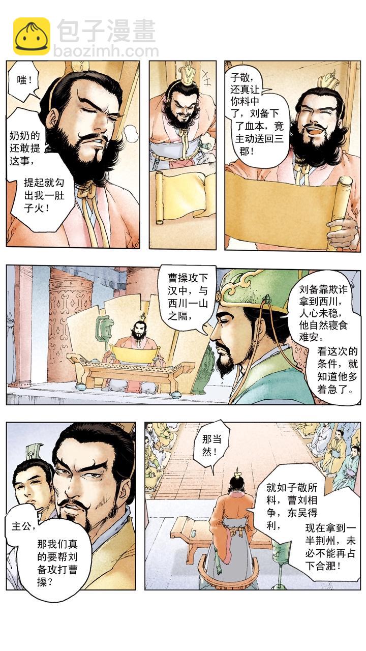 《三国演义》第107话 东吴旗开得胜 第9页